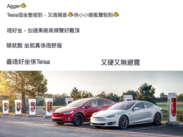 網民嚴選Uber「核突車」 Tesla 電動車公認「唔好坐」 - ezone.hk 