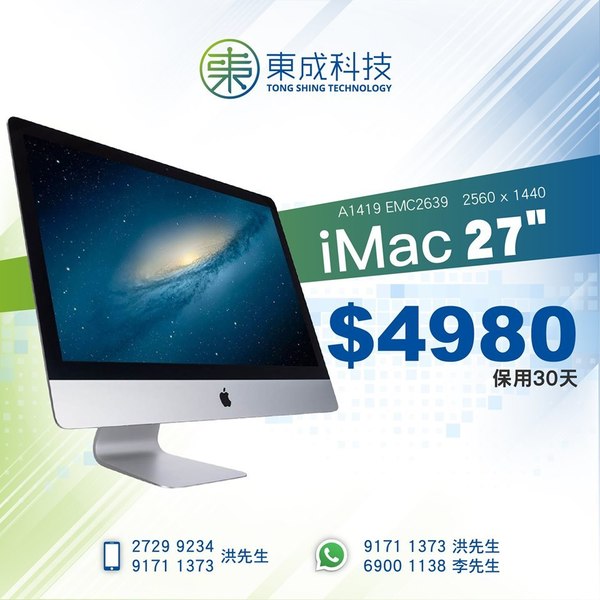 Imac 27 吋超筍入手 5 000 有找 包保養 Ezone Hk 網絡生活 筍買情報 D1900