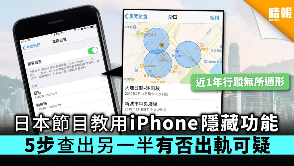日本節目教用iPhone隱藏功能 5步查出另一半有否出軌可疑