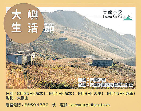 大嶼生活節在梅窩