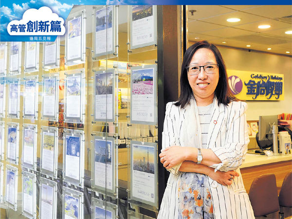 發掘冷門景點 開拓顧客眼界 金怡假期倪龍妹專攻深度遊