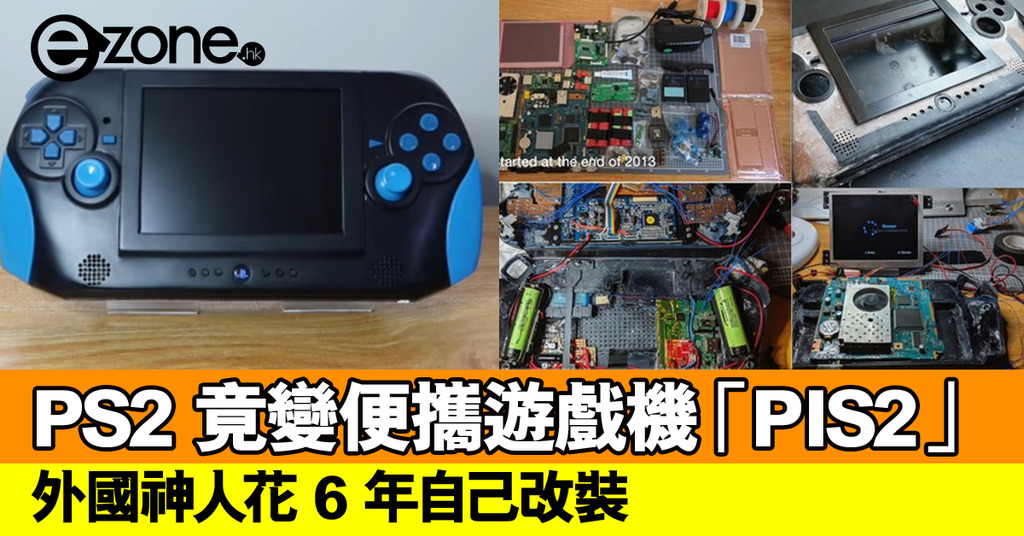 Ps2 竟變便㩗遊戲機 Pis2 外國神人花6 年自己改裝 Ezone Hk 遊戲動漫 電競遊戲 D