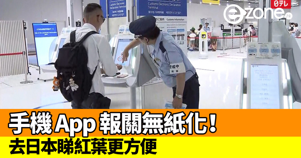  Japan Customs Declaration App Ezone hk Apps 