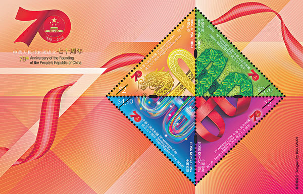 國慶70周年 香港郵政推主題郵票