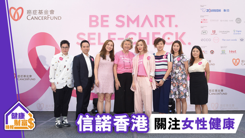 信諾香港支持癌症基金會 關注女性健康