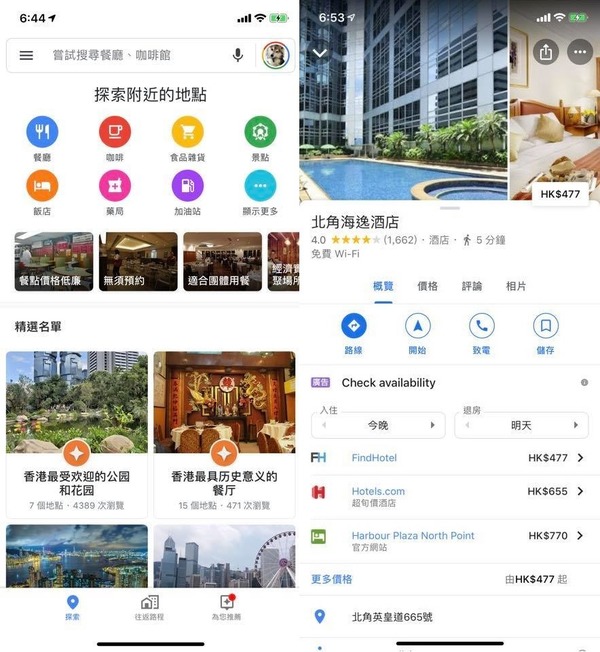 Google Maps 5 個實用秘技 輕鬆規劃工作出差路線 Ezone Hk 教學評測 應用秘技 D