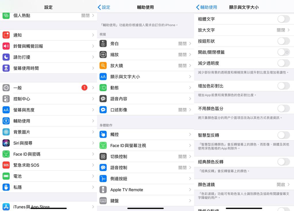活用iphone 隱藏 功能替螢幕加顏色濾鏡 Ezone Hk 教學評測 應用秘技 D