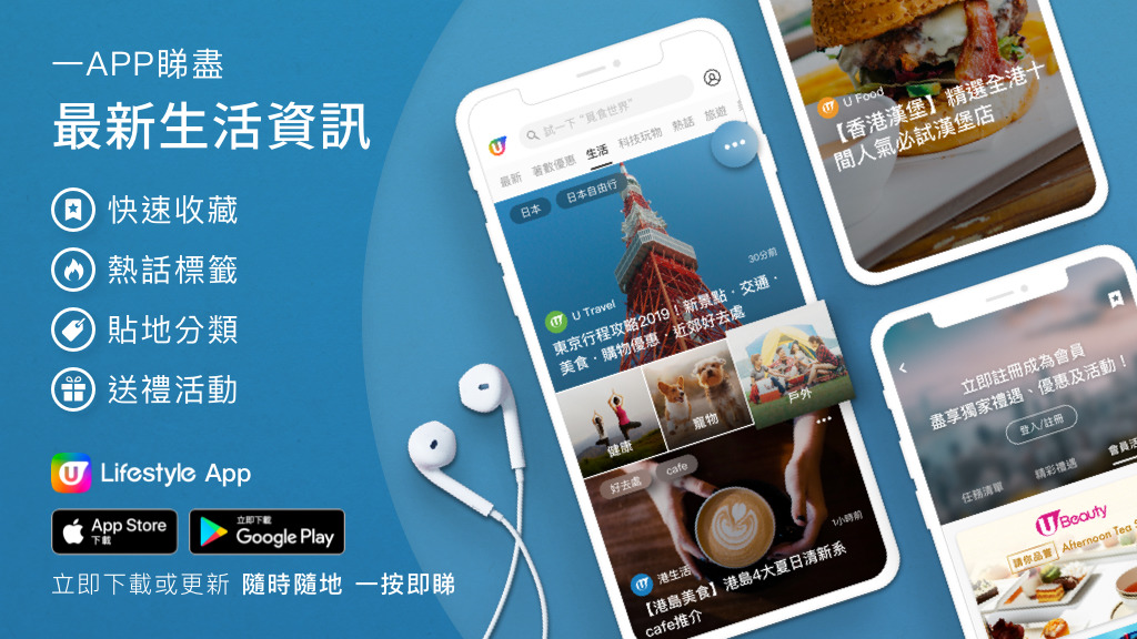 【優惠集中地】U Lifestyle App全新登場！新推《UU積FUN賞》、4大貼心新功能