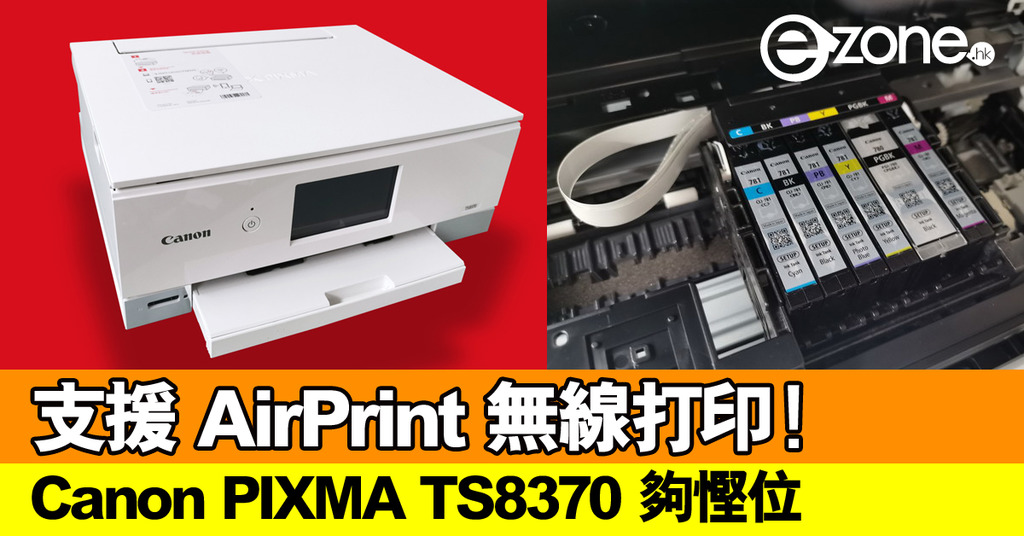 canon printer ts8370