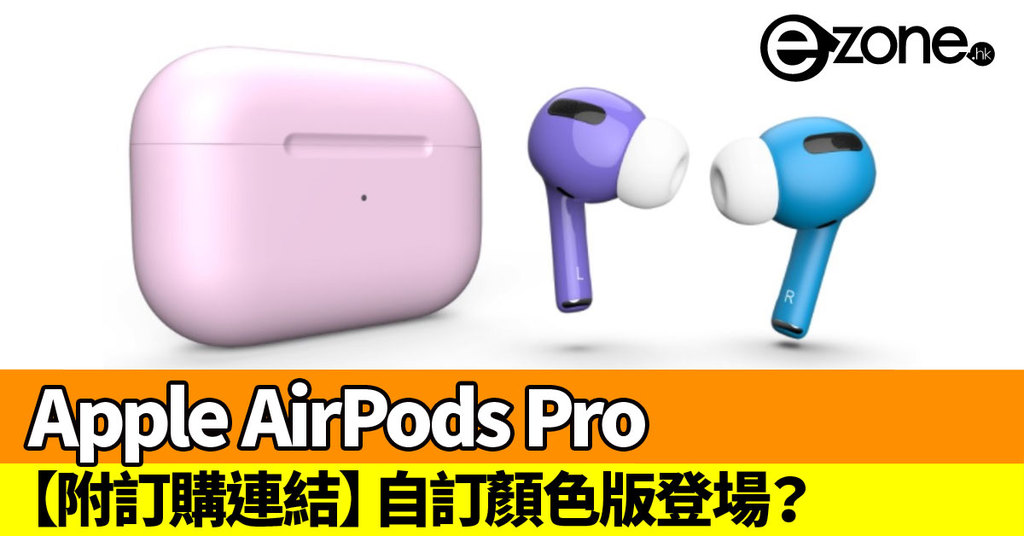 Apple Airpods (第3世代) 米Colorware社塗装品-