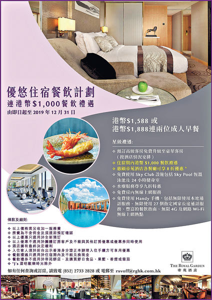 帝苑酒店住宿優惠 升級客房兼享千元餐飲禮券