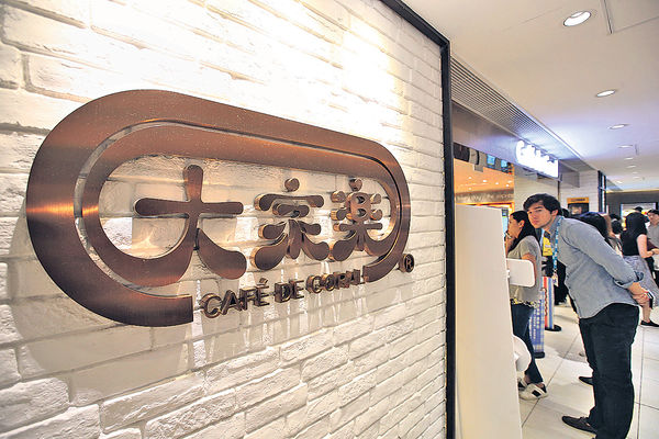 大家樂中期少賺34.5% 冀優化門店組合拓利潤