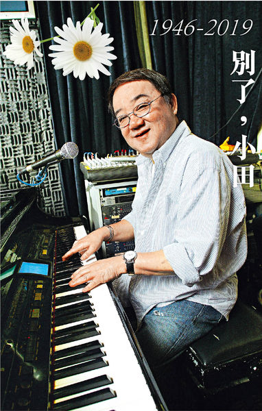 捧紅張國榮梅艷芳 殿堂級音樂人黎小田離世終年73歲