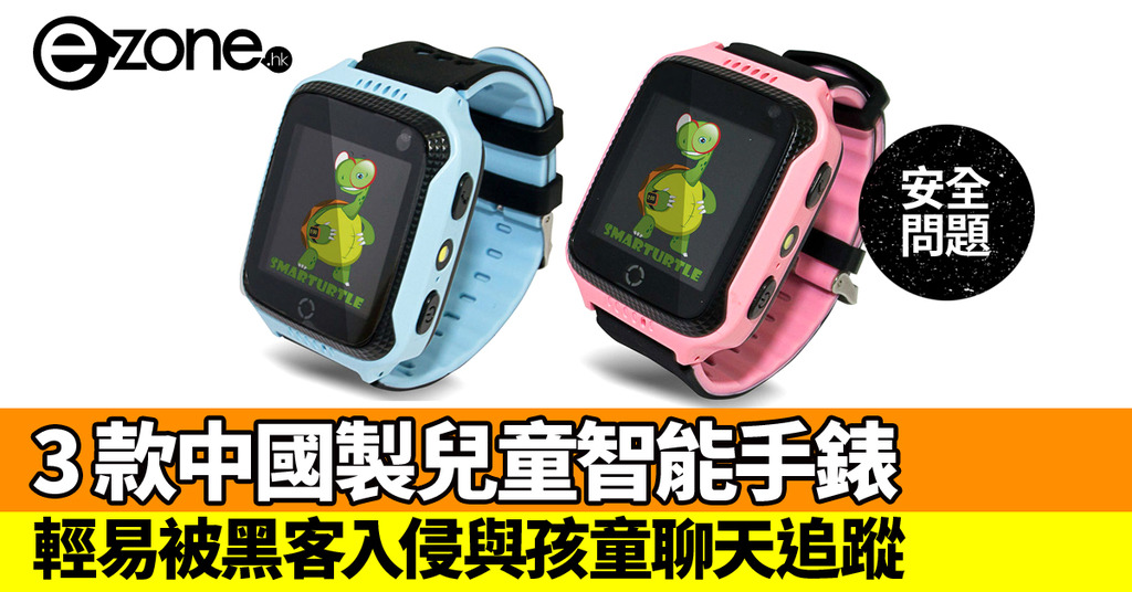 smarturtle gps watch