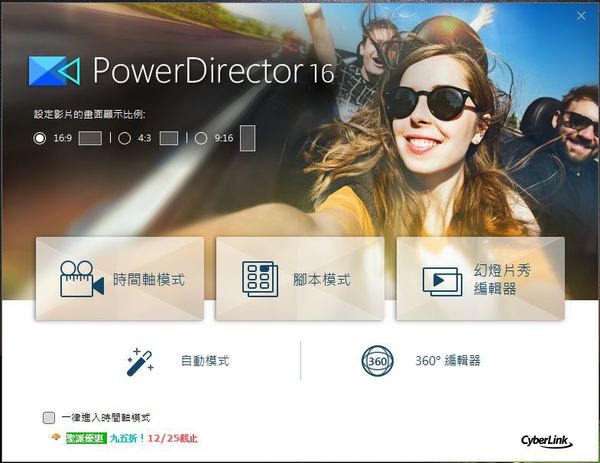 PowerDirector 16 限時免費!零成本變剪片大師! - ezone.hk - 教學