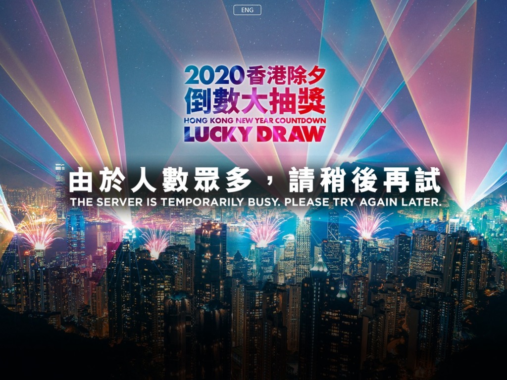 旅發局倒數大抽獎網站疑「大塞車」 大量巿民收不到驗證碼或黑畫面 - ezone.hk - 網絡生活 - 網絡熱話 - D191231