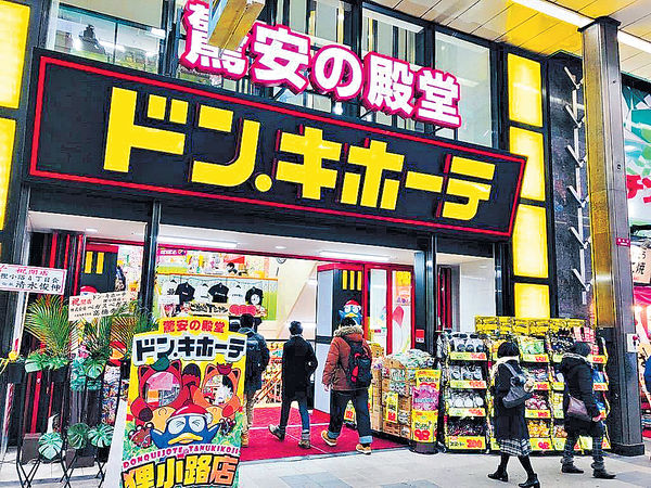 遊大阪「驚安の殿堂」 中國女客捱斬