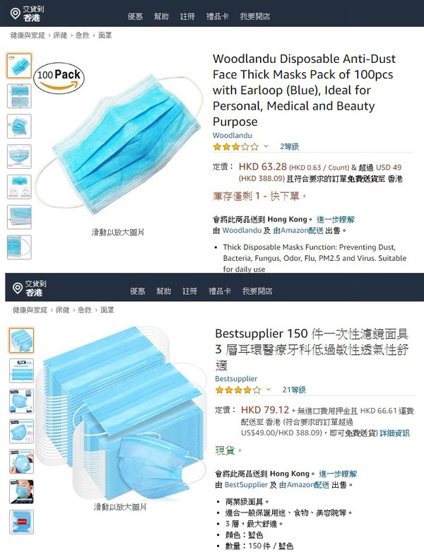 口罩斷貨 免炒價買口罩靠amazon 淘寶天貓仍禁運 Ezone Hk 網絡生活 生活情報 D0107