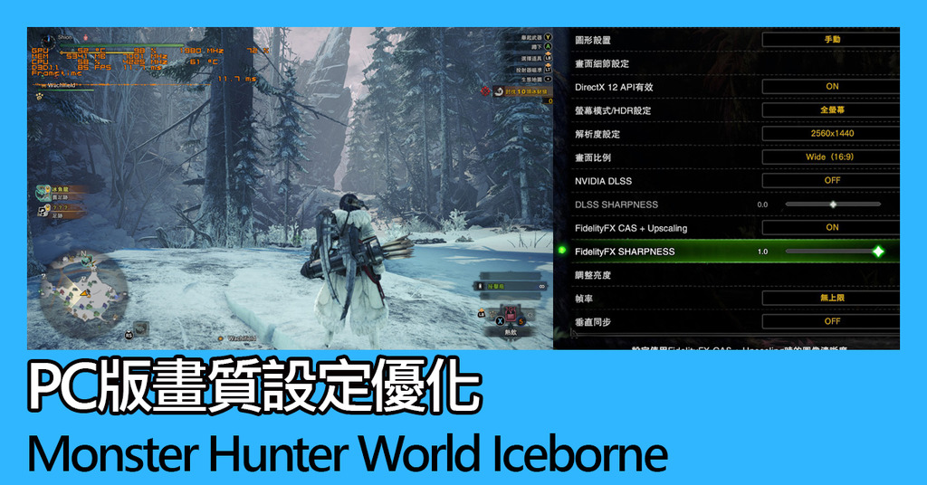 Pc版畫質優化monster Hunter World Iceborne Ezone Hk 遊戲動漫 電競遊戲 D0115