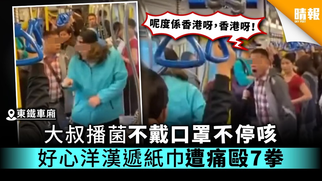 【肺炎流感夾擊】大叔播菌不戴口罩不停咳 好心外籍漢遞紙巾遭痛毆7拳