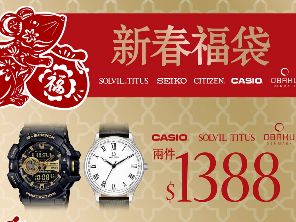 City Chain Casio 2024 favors