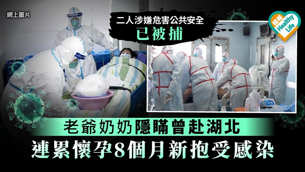 【武漢肺炎】老爺奶奶隱瞞曾赴湖北 連累懷孕8個月新抱受感染