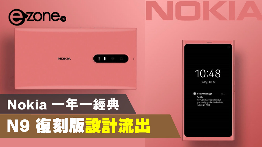 [情報] Nokia 一年一經典！Nokia N9 復刻版設計