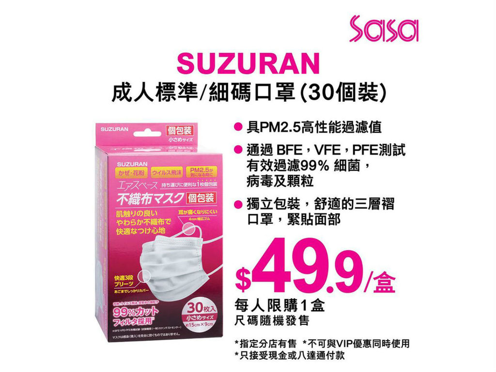 口罩售賣 莎莎今日開賣suzuran 成人標準 細碼口罩7 間指定分店有售 Ezone Hk 網絡生活 生活情報 D0212