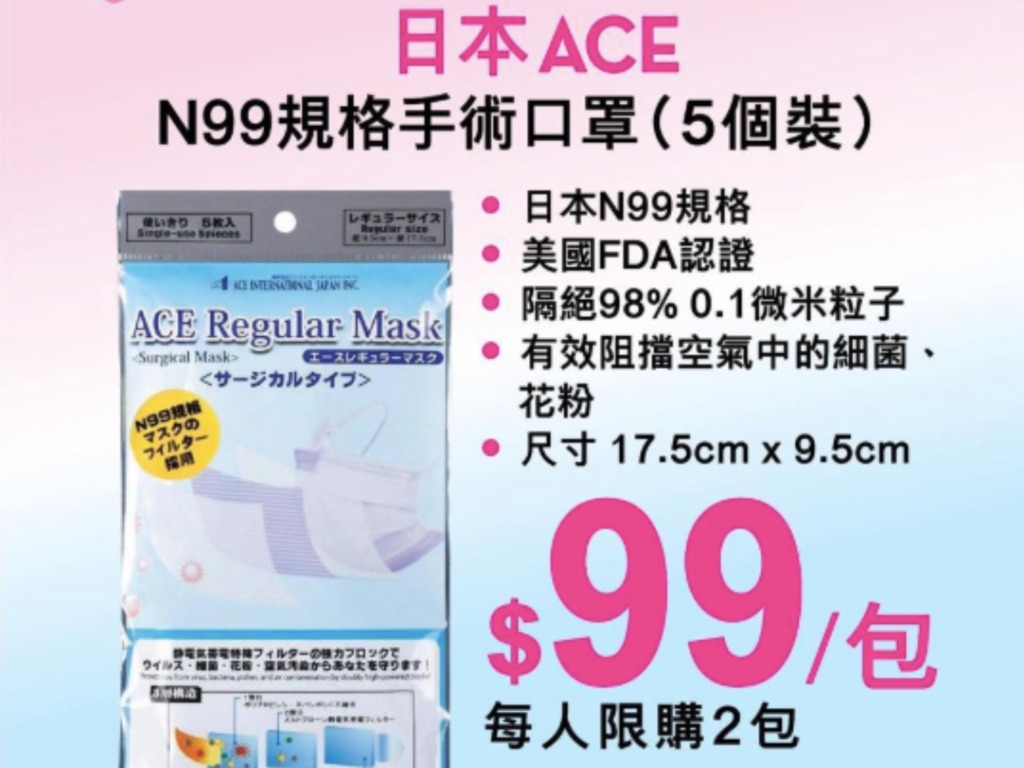 口罩售賣 莎莎突發開賣日本ace N99 口罩香港全線分店有售 Ezone Hk 網絡生活 生活情報 D0214