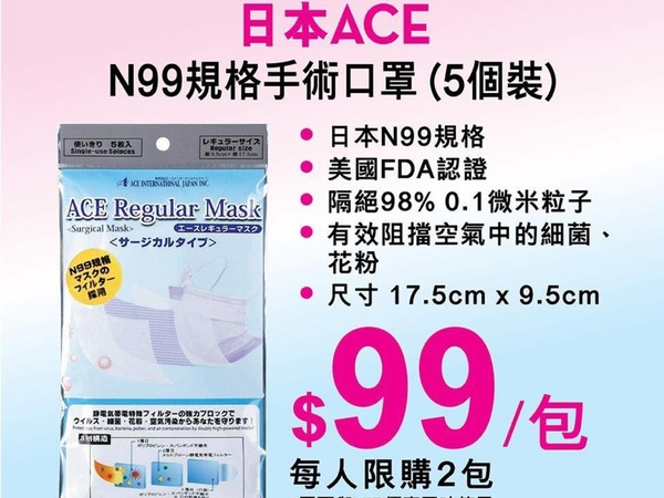 口罩售賣 莎莎開賣韓國atex Kf94 及日本ace N99 口罩 Ezone Hk 網絡生活 生活情報 D02
