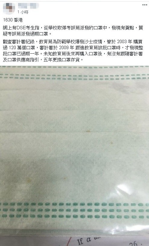 新冠肺炎 Dse 考生收考評局口罩發現有黃點懷疑是過期口罩 Ezone Hk 網絡生活 生活情報 D0309