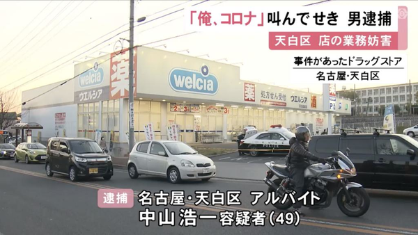 新冠肺炎 日本男藥妝店買不到口罩發難自認新冠肺炎患者向店員咳嗽 Ezone Hk 網絡生活 網絡熱話 D0326