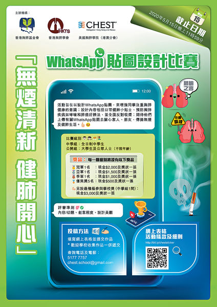 推廣健肺生活 whatsapp貼圖設計比賽