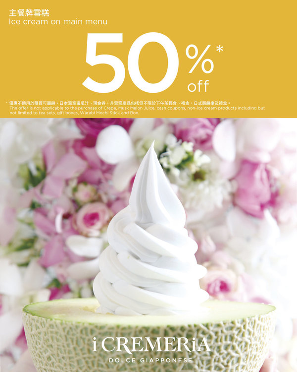 甜品優惠 復活節優惠合集 I Cremeria雪糕半價 指定分店八月堂6件裝半價 Oreo Haagen Dazs雪糕優惠 U Food 香港餐廳及飲食資訊優惠網站