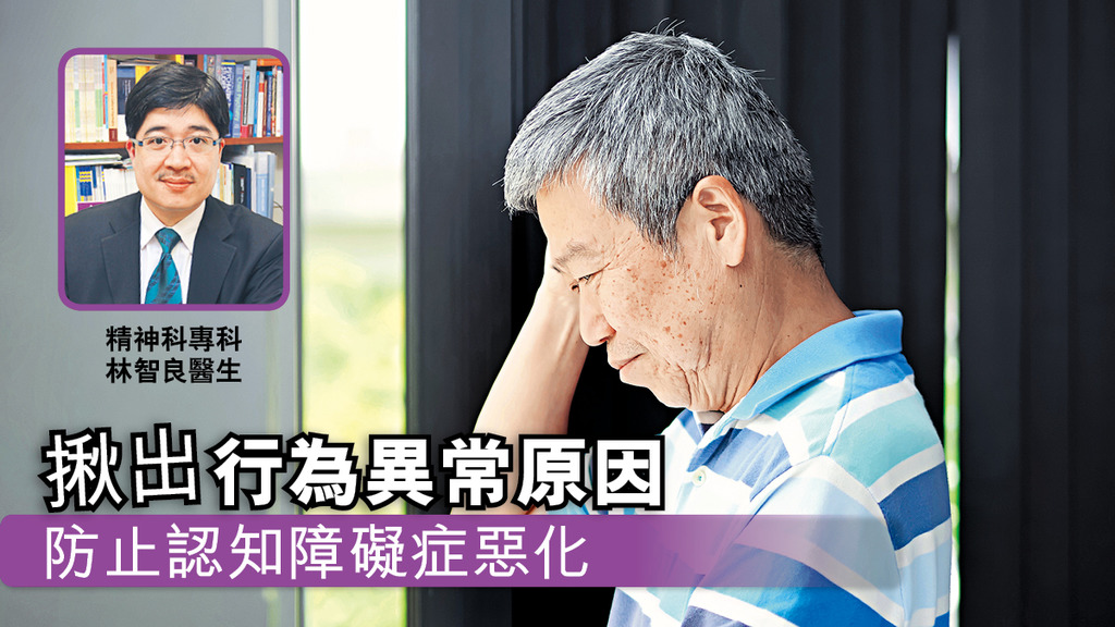 「揪出行為異常原因 防止認知障礙症惡化」