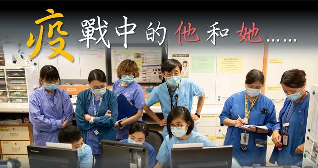 【抗疫英雄】資深醫生挺身落前綫 Dirty Team內無分彼此互為師