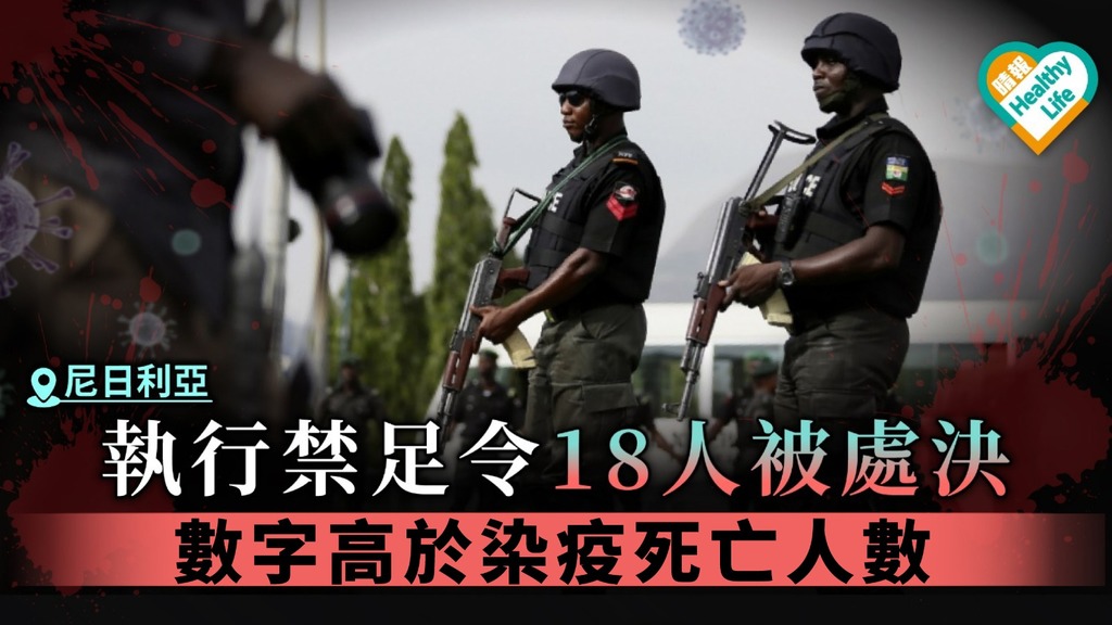 【新冠肺炎】執行禁足令18人被處決  數字高於染疫死亡人數