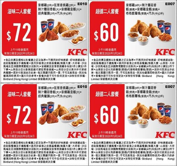 Kfc 最新5 月著數優惠券完整版 Ezone Hk 網絡生活 筍買情報 D200427