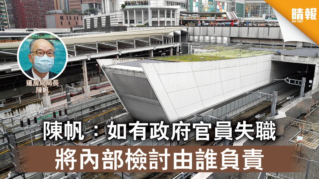 【沙中綫】陳帆：如有政府官員失職 將內部檢討由誰負責 