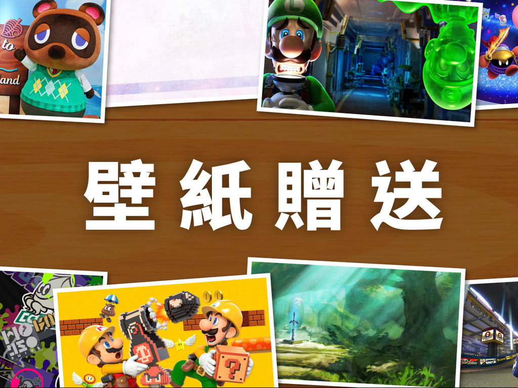 任天堂發放52 張遊戲wallpaper 高清桌布免費下載 附連結 Ezone Hk 遊戲動漫 電競遊戲 D0514