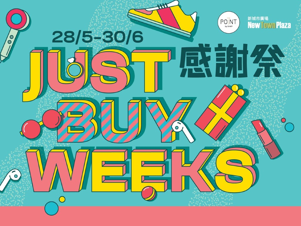 商場優惠 新城市廣場 Just Buy Weeks 感謝祭 半價買商戶電子現金券 Ezone Hk 網絡生活 筍買情報 D0519