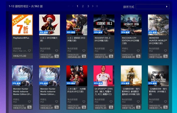 hk playstation store