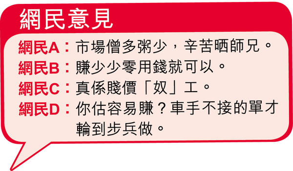 港男為增收入送外賣時薪或少過最低工資 晴報 港聞 城市熱話 D0605