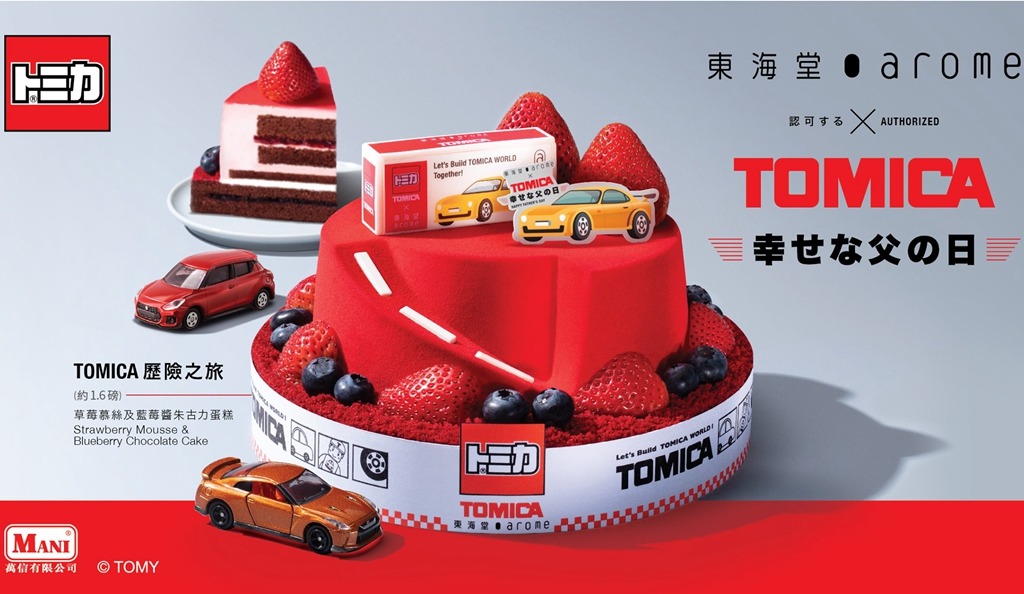 東海堂x Tomica 推 車仔 蛋糕賀父親節 Ezone Hk 網絡生活 筍買情報 D0611