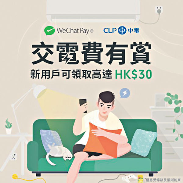 WeChat Pay HK 6月多優惠 獎賞逾百元