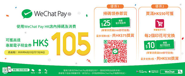 WeChat Pay聯同人氣商戶 送電子現金券