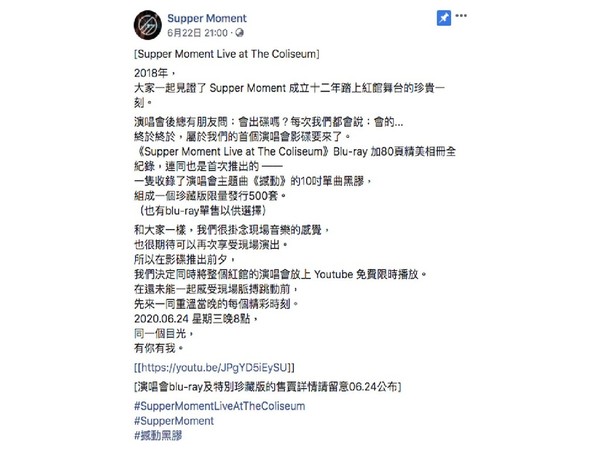 Supper Moment 演唱會今晚 8 時 YouTube 免費播 限時重溫〈無盡〉等代表作【附連結】 2 20200624 supper 02 600