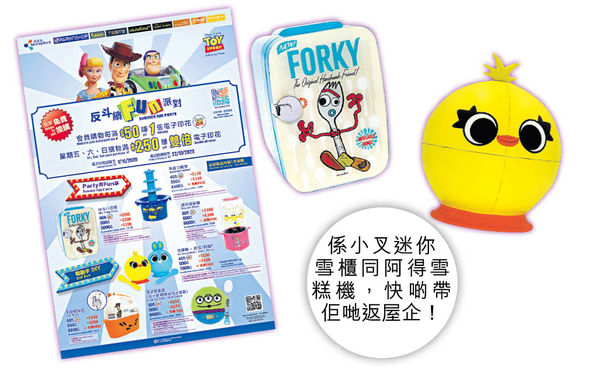 百佳印花換購反斗奇兵產品 為居家抗疫添樂趣