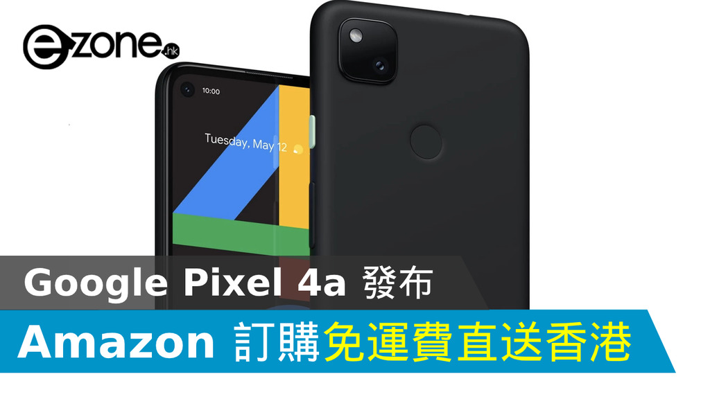 Google Pixel 4a发布了 通过amazon Ezone Hk Technology Focus 5g Mobile免费送货到香港