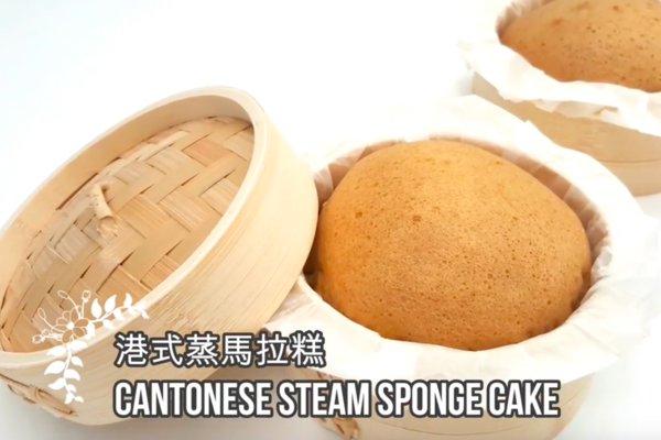 【點心食譜】飲茶必食!自製熱辣辣竹籠點心 香甜鬆軟黑糖馬拉糕